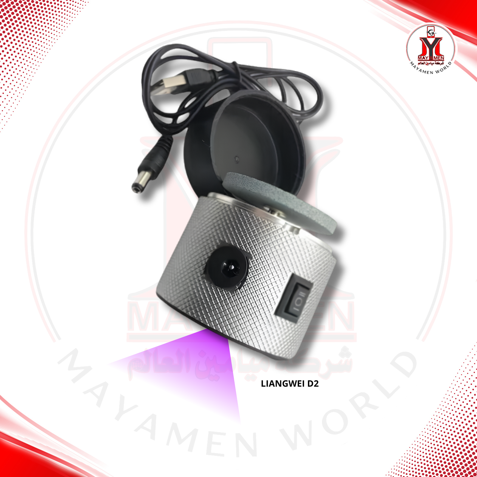 اضاءة زرقاء + كوسرة مبرد UV LIGHT-D2 